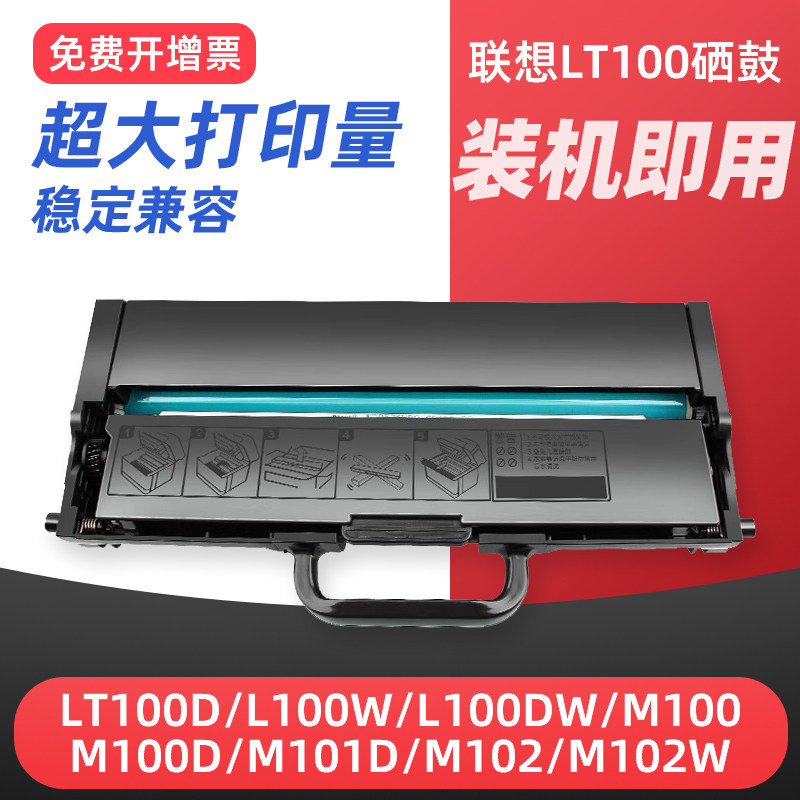 适用联想领像LT100粉盒LD100硒鼓L100DW M100DW M101dw粉盒 至像打印机 鼓架M102W lt2268粉盒 墨盒