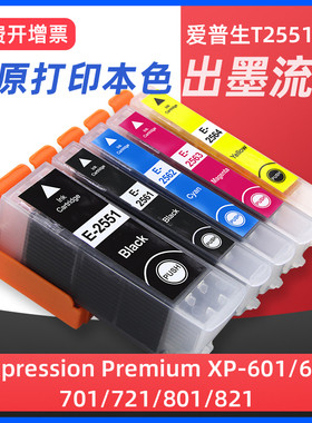 适用爱普生XP-701墨盒T2551 EPSON XP801 601 7101打印机620 XP621 820 720 XP721 XP821 600 800墨水盒T2561