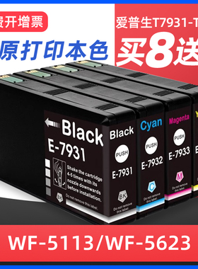 适用爱普生T7931墨盒EPSON WF-5113 WF-5623打印机墨盒T7931 T7932 T7933 T7934黑彩色墨盒BKCMY墨水盒
