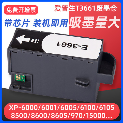 XP15080打印机废墨仓T3661