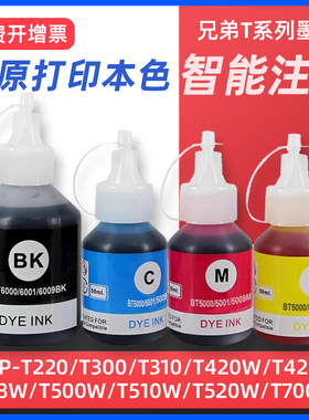 适用brother兄弟打印机T425w墨水btD60bk dcp-t426w t725dw T220 510 720 710w 920 800 310 t226 810 bt5009