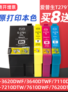适用T2791墨盒爱普生epson WF-7610 WF7620 WF7110 WF3620 WF3640 7710 7720打印机墨盒T2521墨盒T1881墨水盒