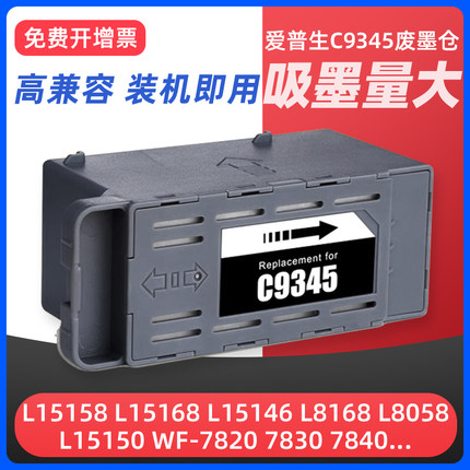 适用EPSON爱普生C9345维护箱L8058 L15168 L15158 L8188 L8168 L15150 L15160 18058打印机废墨仓盒6570 6578