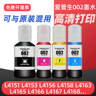 L4166L4168L4266打印机002墨水