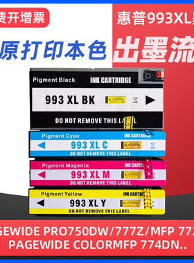适用993X墨盒惠普Pro755dw 772dn 777hc 77740 750墨盒页宽机HP993A HP 772dw 772zt 777z 774dn打印机