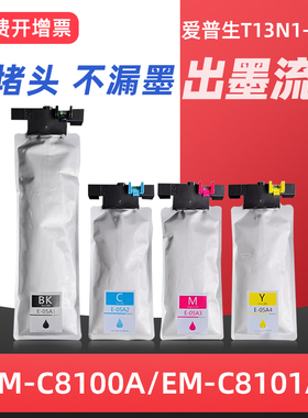 适用Epson爱普生T13N墨袋WorkForce Pro EM-C8100a墨盒EM-C8101a打印机T13N1-N4墨水袋彩色鲜艳T6714废墨仓