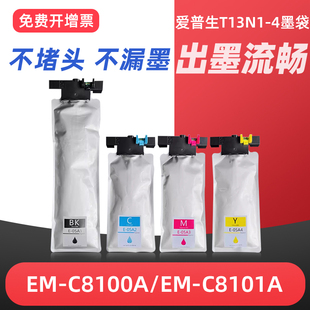 C8101a打印机T13N1 适用Epson爱普生T13N墨袋WorkForce C8100a墨盒EM Pro N4墨水袋彩色鲜艳T6714废墨仓