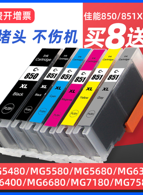 适用Canon佳能850XL打印机851墨盒IX6780/MG5480/5680/6380/6680/7180/7580/IP7280/IP8780/IX6880连供填充