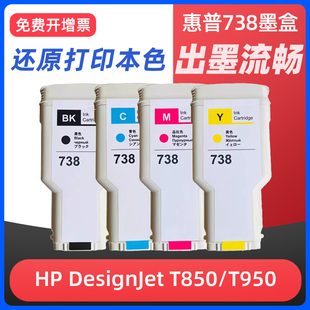 适用惠普738墨盒颜料墨水HP T850 T950打印机墨盒 HP738绘图仪墨盒 黑彩颜料墨水300ml 130ml多系列号