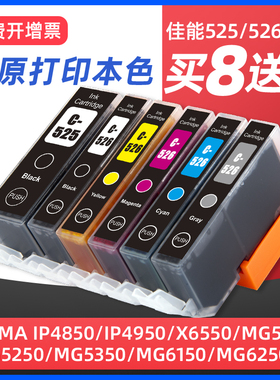 适用佳能CANON Pixma MG8150 6150 5250 5150 IP4850 IP4950 iX6550 MX885 715 895打印机墨盒PGI525 CLI526