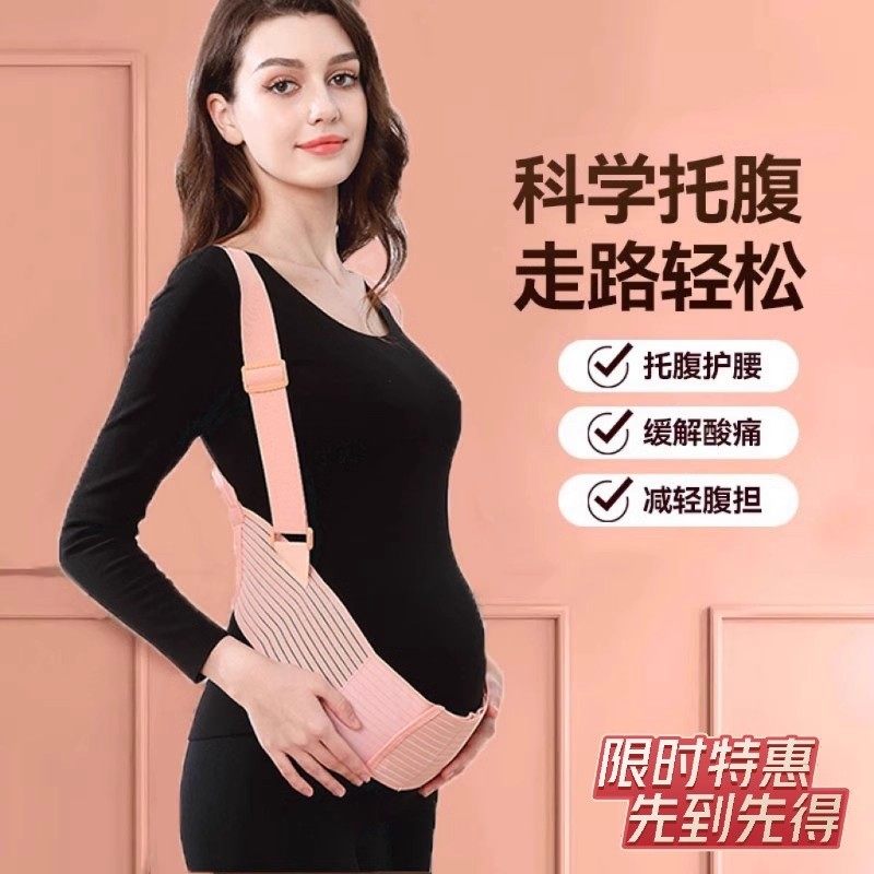 托腹带孕妇专用孕晚期孕中期腰托肚子拖带护腰带怀孕期中晚期耻骨,居家日用,腰部防护用品,淘宝优惠券,粉丝福利购,淘宝优惠卷