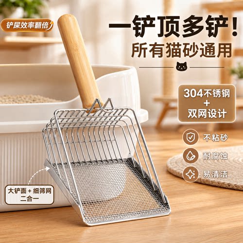 猫砂铲细孔不锈钢专用铲子猫咪猫屎豆腐砂大号金属二合一矿砂神器