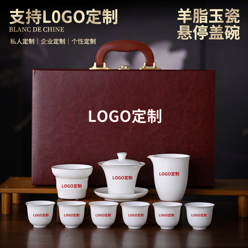 高档羊脂玉白瓷功夫茶具套装公司商务送礼品伴手礼茶具定制印logo