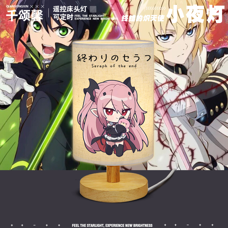 终结的炽天使克鲁卧室床头氛围灯