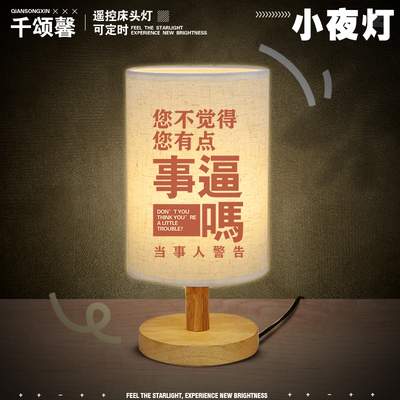 当事人警告您不觉得您有点事台灯