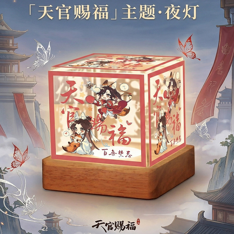 天官赐福花城谢怜动漫二次元周边小夜灯桌面摆件生日礼物带礼盒tt