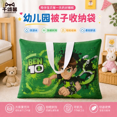 Ben10周边幼儿园学生被子收纳袋