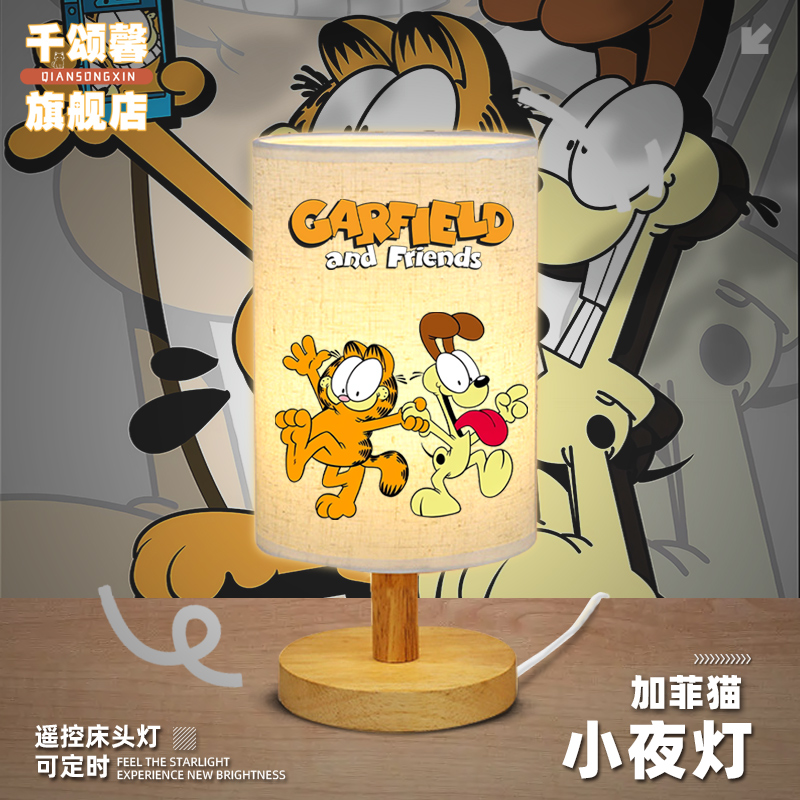 加菲猫联名动漫加菲猫和狗狗台灯