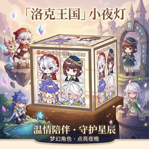 洛克王国世界周边周边LED小夜灯