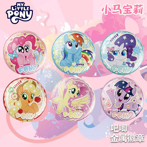 小马宝莉周边云宝碧琪嘉儿徽章
