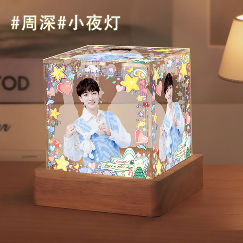 周深周边明星同款LED小夜灯卧室摆件小礼物送女生闺蜜粉丝应援灯