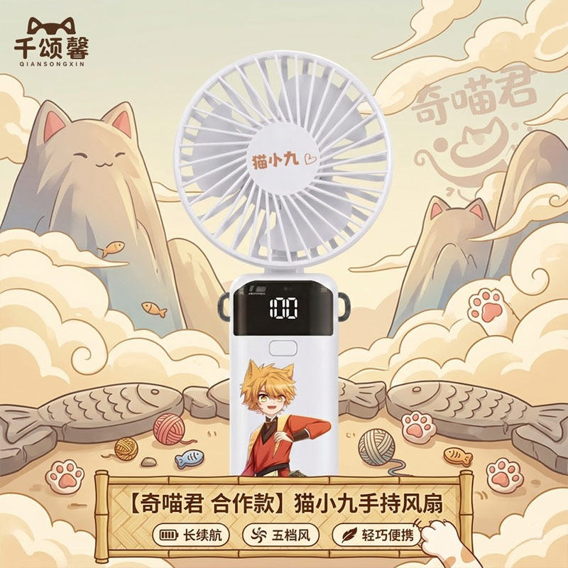 奇喵君猫小九历险记周边手持迷你便携折叠数显usb充电小风扇jl