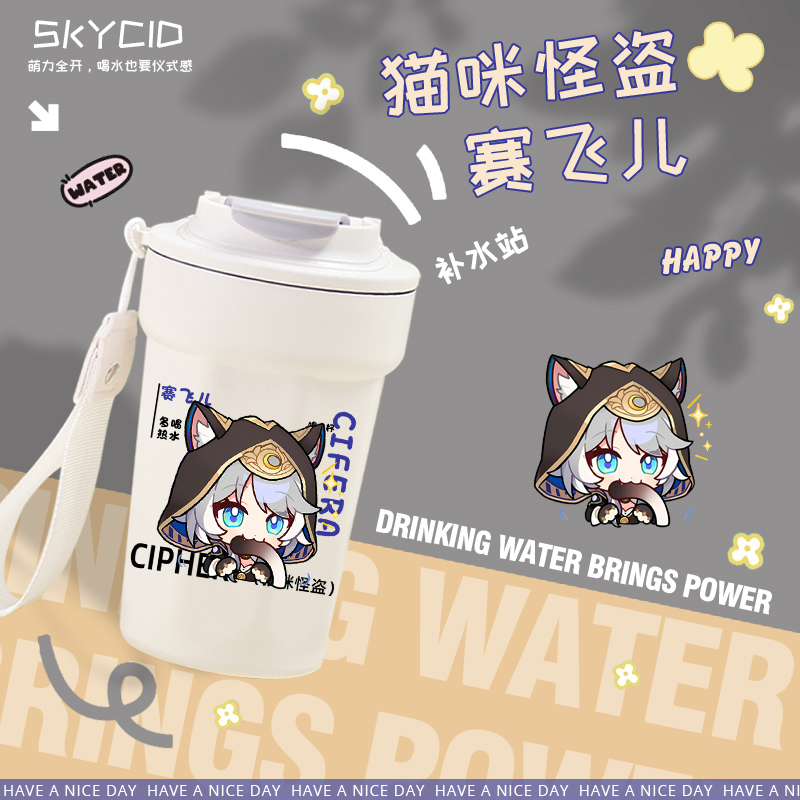 崩坏游戏周边赛飞儿保温咖啡杯