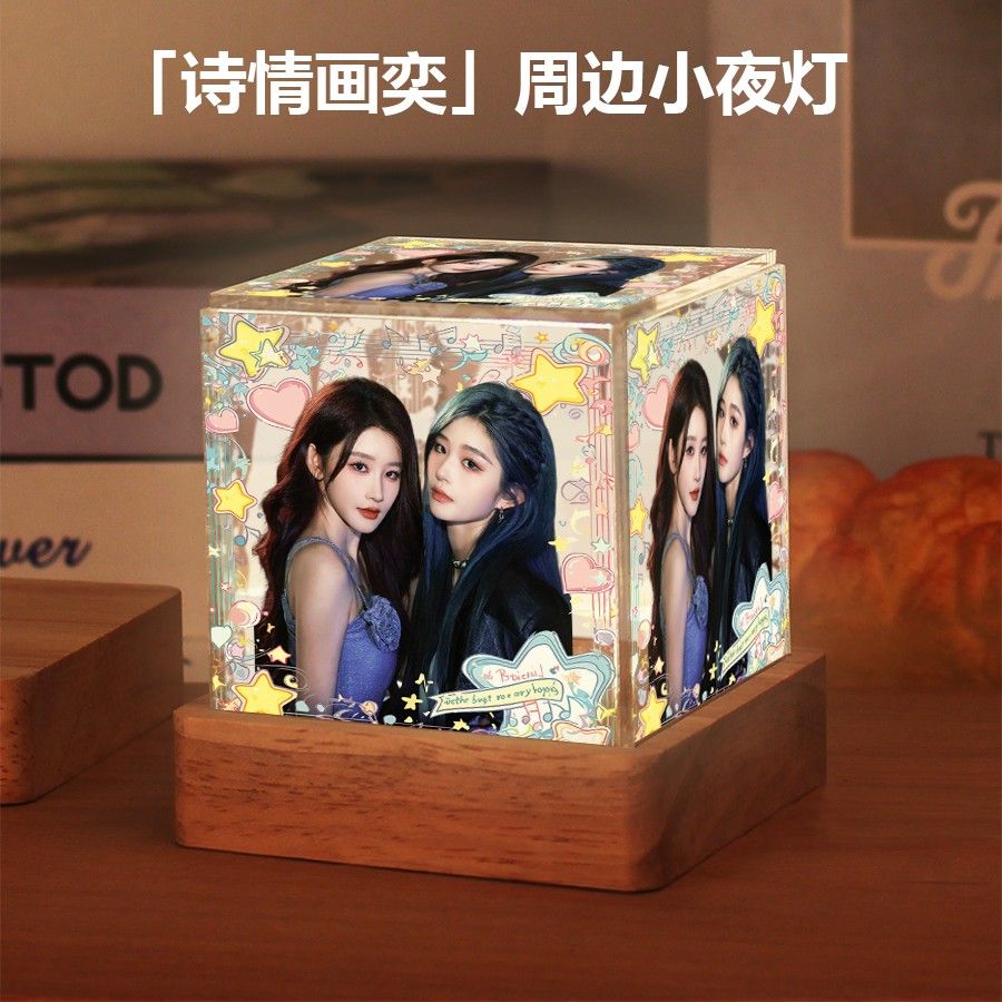 诗情画奕周边明星王奕周诗雨小夜灯摆件礼物送女生闺蜜粉丝应援