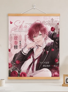 魔鬼恋人周边无神皓逆卷修装饰画