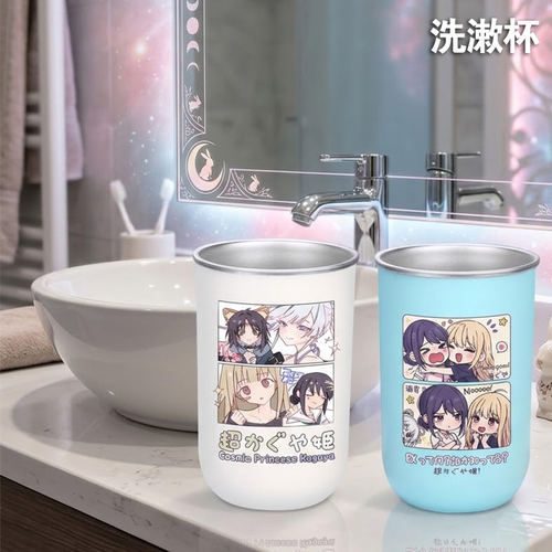 超时空辉夜姬周边漱口杯