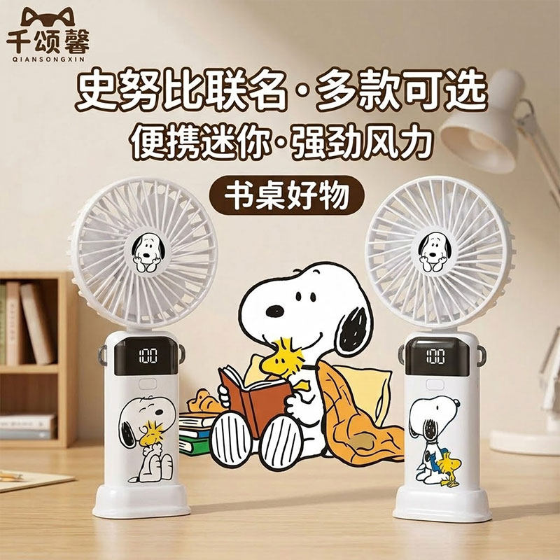 史努比搞笑卡通动漫周边日系联名手持迷你折叠风扇数显充电风扇ww