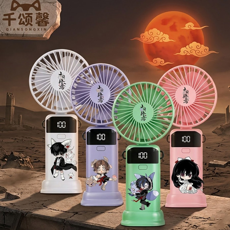 十日终焉周边齐夏乔家劲陈俊南Q版定制手持USB充电迷你小风扇dt