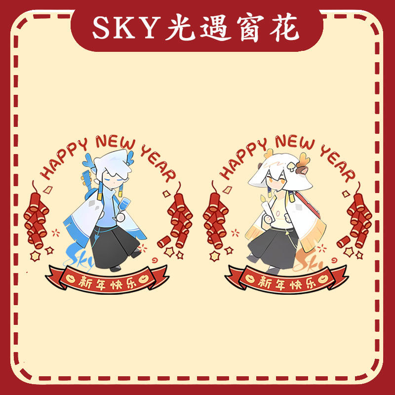 SKY光遇联名二次元卡卡菇菇周边窗花静电贴装饰卡通玻璃窗户ww,节庆用品/礼品,喜字/剪纸/贴纸,淘宝优惠券,粉丝福利购,淘宝优惠卷