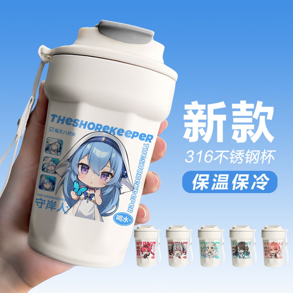 鸣潮周边守岸人水杯折枝长离椿珂莱塔今汐吟霖菲比不锈钢咖啡杯子