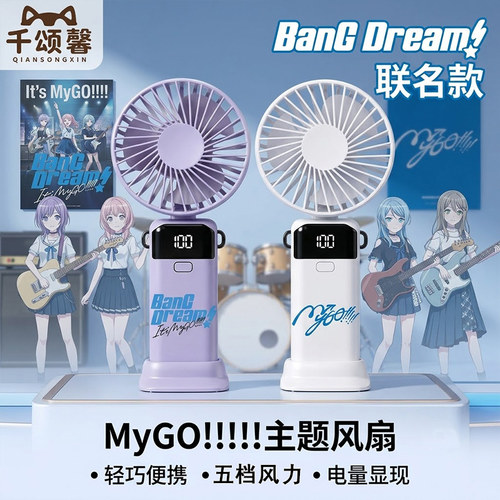 BanGDreamItsMyGO动漫风扇