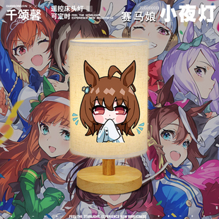 赛马娘周边小栗帽目白麦昆动漫二次元 饰台灯床头小夜灯氛围灯tt 装