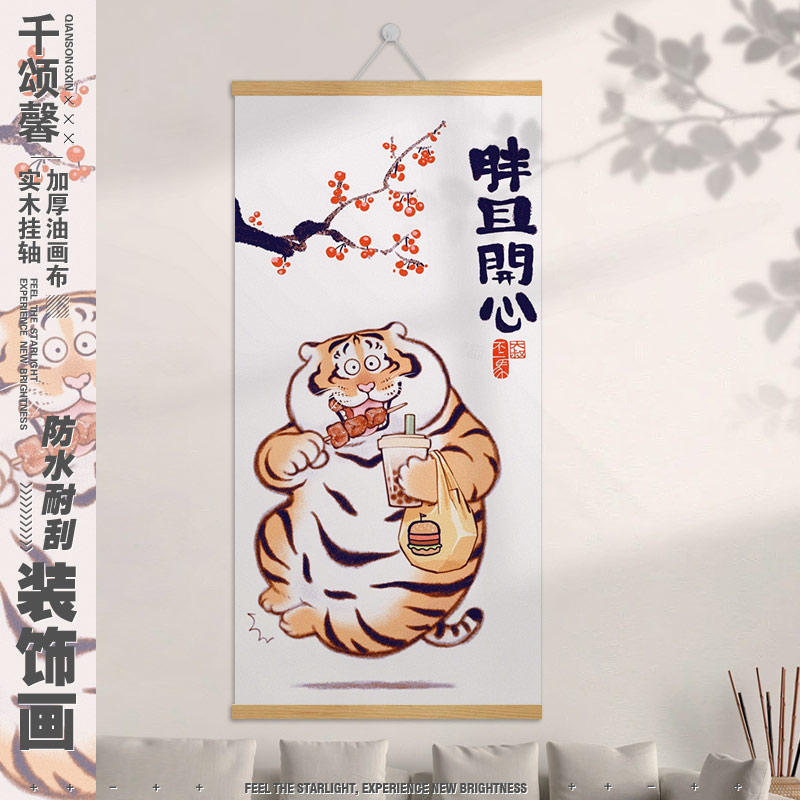 喜从天降老虎装饰挂画可爱卡通胖虎客厅餐厅书房挂画儿童房壁画tt