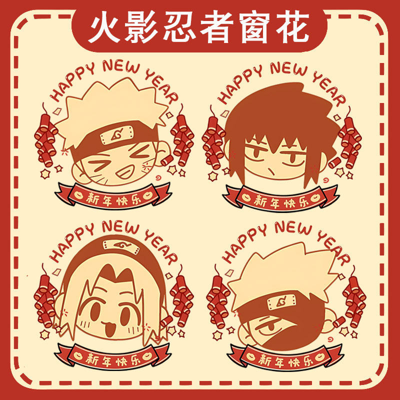 火影忍者动漫漩涡鸣人春野樱旗木卡卡西窗花静电玻璃窗户贴画ww,节庆用品/礼品,喜字/剪纸/贴纸,淘宝优惠券,粉丝福利购,淘宝优惠卷