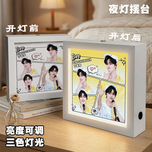 安乾镐同款周边灯光相框小夜灯