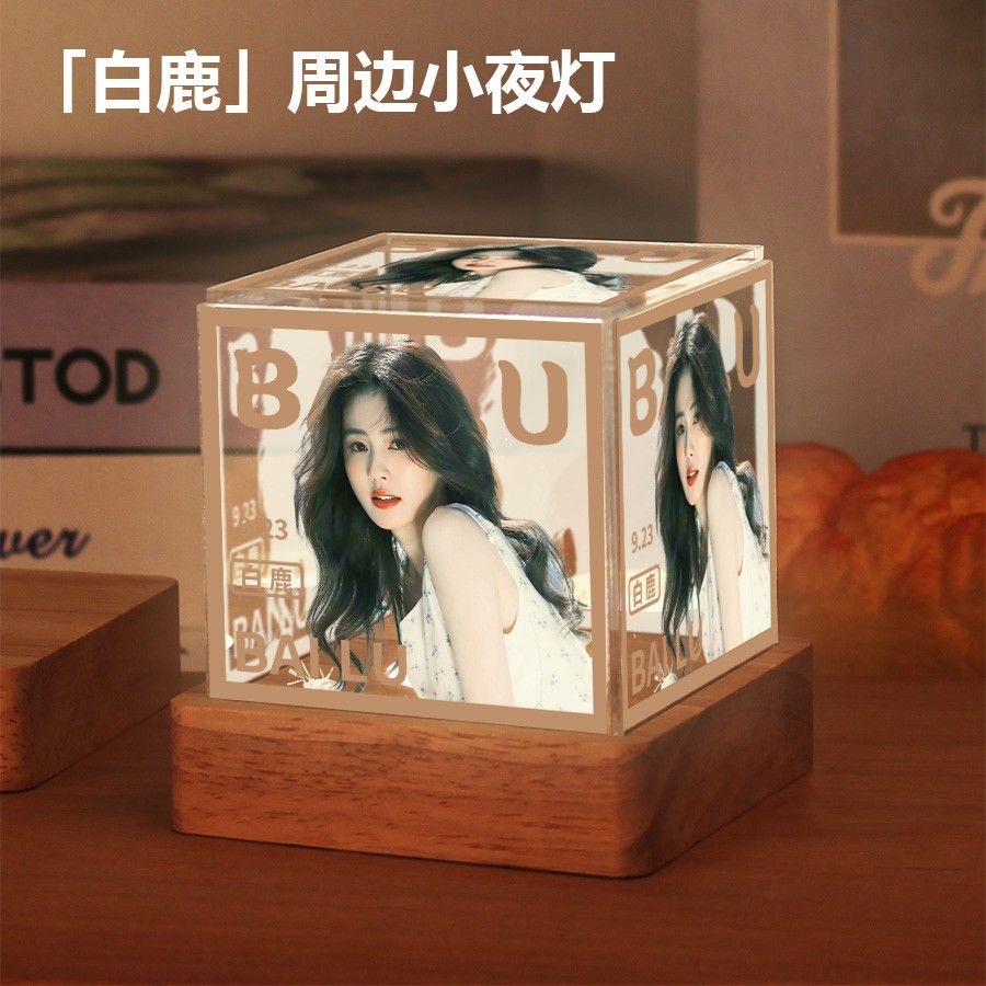 白鹿同款周边卧室小夜灯摆件送女生闺蜜粉丝应援高级感生日礼物