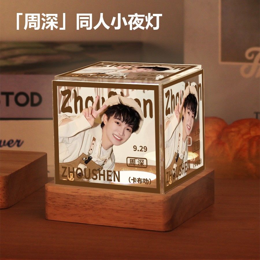 周深同款周边生米卡布叻小夜灯创意应援礼物周可可明星桌面摆件