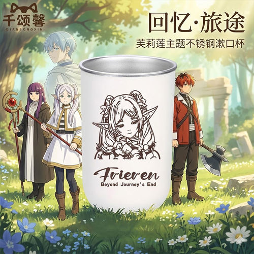 葬送的芙莉莲动漫周边洗漱杯