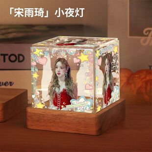 宋雨琦同款周边卧室小夜灯摆件高级感生日礼物送女生闺蜜粉丝应援