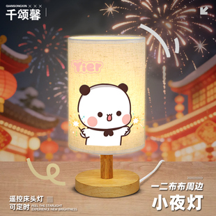 呆萌可爱一二布布周边LED装饰台灯三色调光床头起夜台灯触摸灯yd