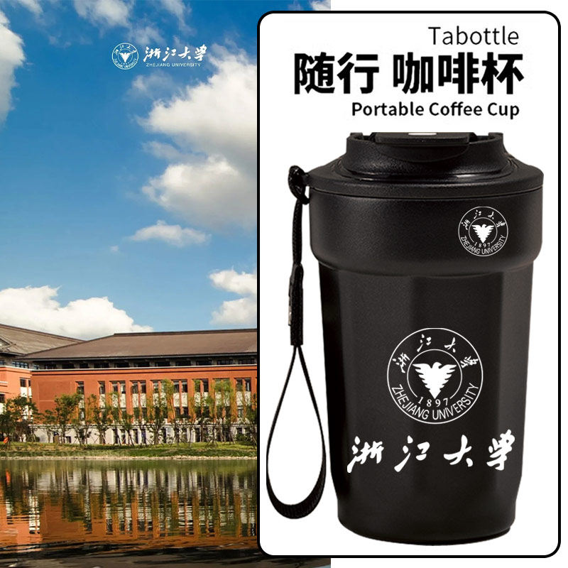 浙江大学周边浙大纪念品水杯学生手拿咖啡杯不锈钢保冷保温杯子dt