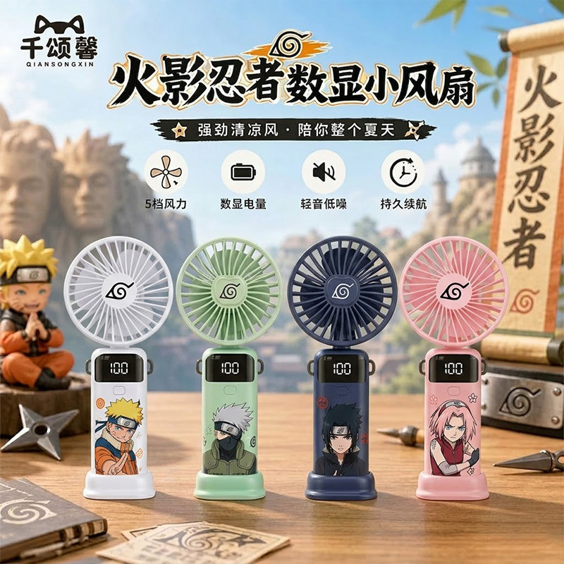 火影忍者动漫二次元手持风扇礼品定制迷你便携折叠充电小风扇dt