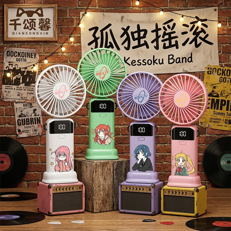 孤独摇滚！周边后藤独伊地知虹夏山田凉喜多郁代Q版迷你小风扇dt