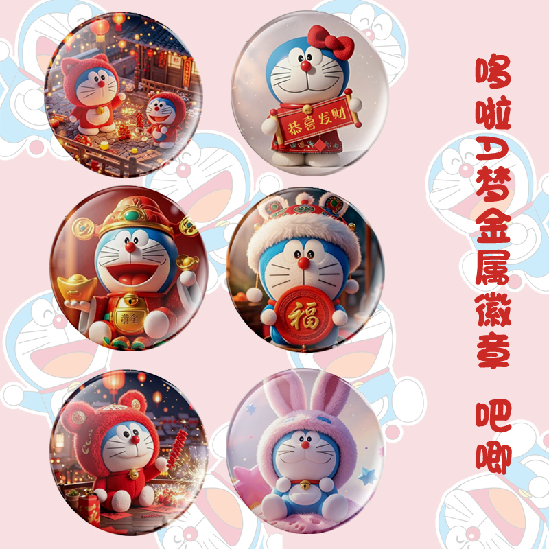 机器猫哆啦A梦过年徽章二次元