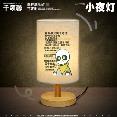 传说之下趣味文字学习创意小台灯