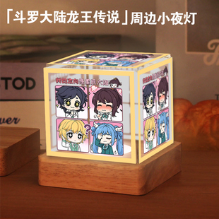 斗罗大陆龙王传说古月娜唐舞麟二次元小夜灯桌面摆件礼物带礼盒tt